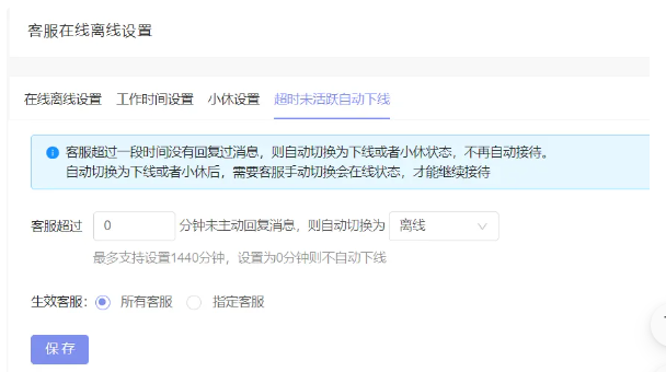 在线客服系统如何设置在线离线