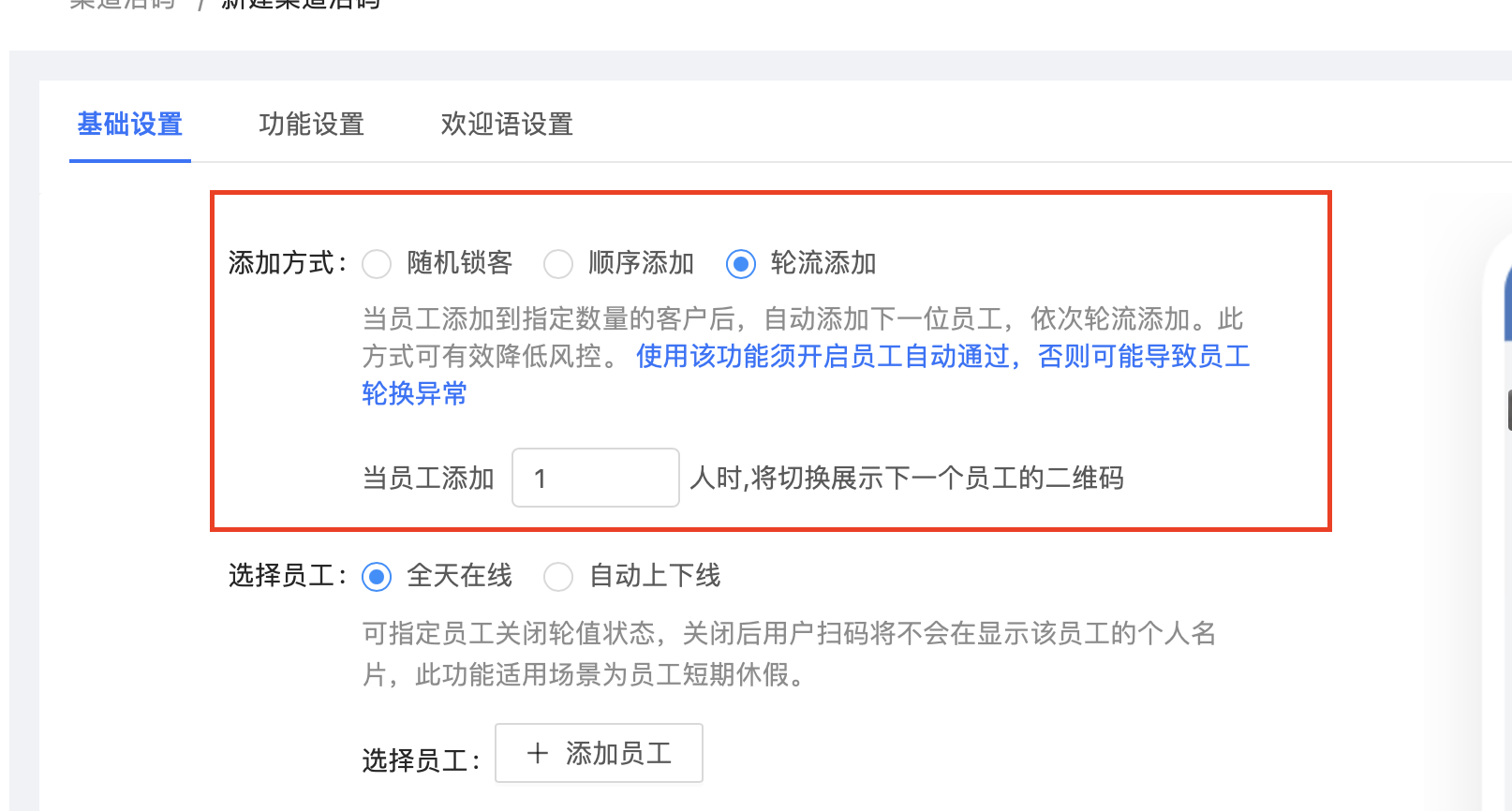 企业微信如何实现对员工更人性化的管理？芝麻微客渠道活码员工上限设置？