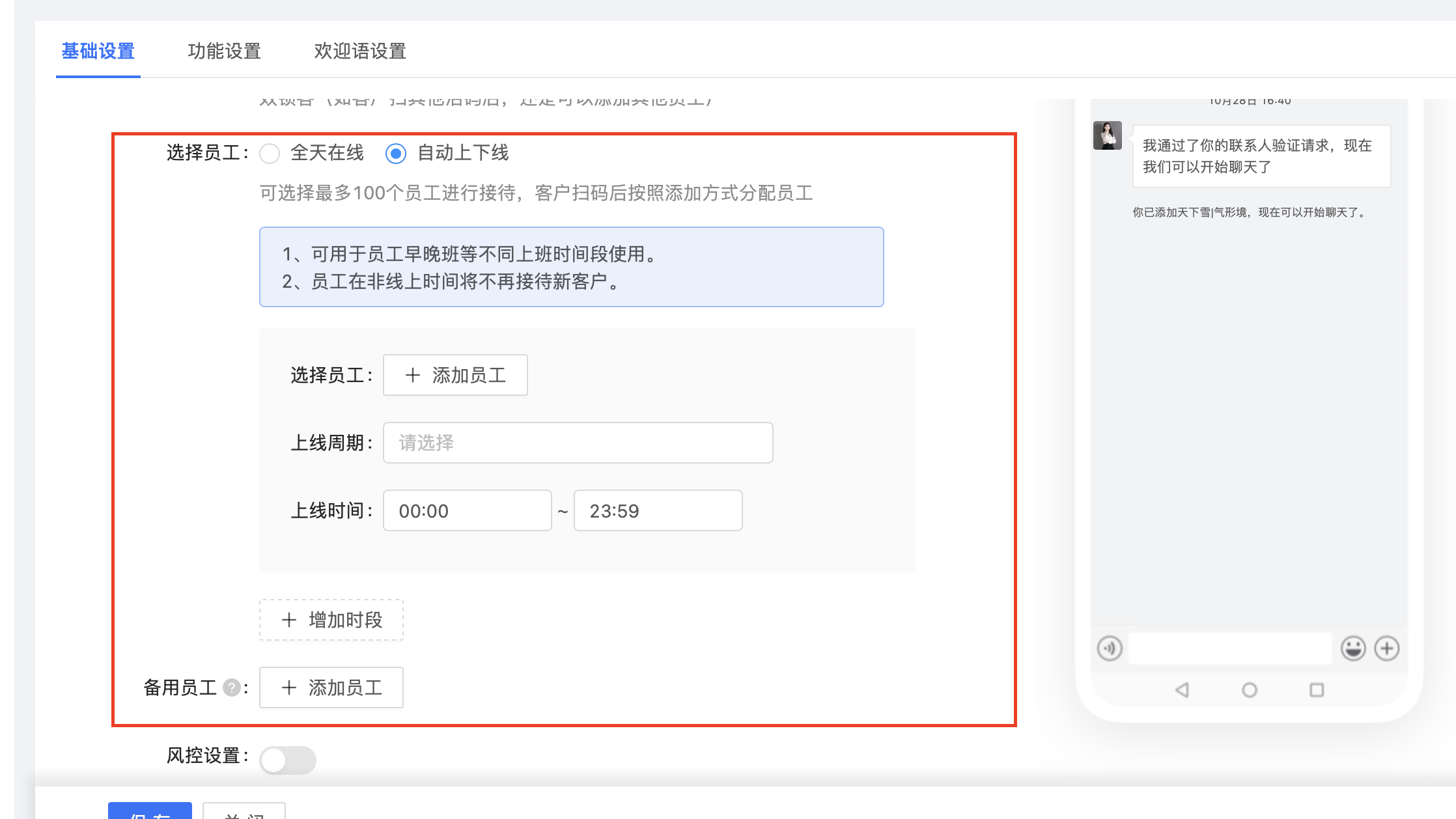 企业微信如何实现对员工更人性化的管理？芝麻微客渠道活码员工上限设置？