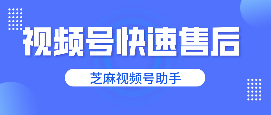 怎么批量处理视频号小店退货订单？视频号退货包裹如何快速签收？