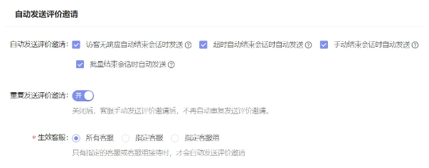 智能客服系统如何设置评价邀请-满意度评价
