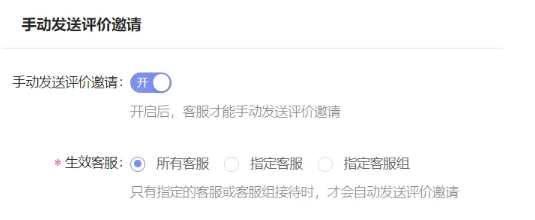 智能客服系统如何设置评价邀请-满意度评价