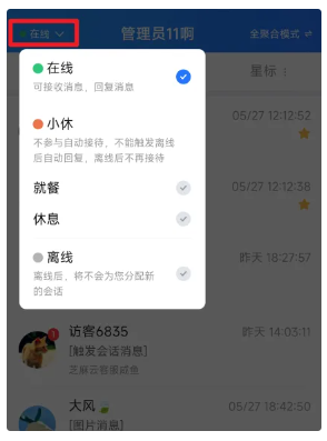 网页客服系统如何设置APP端客服消息使用介绍