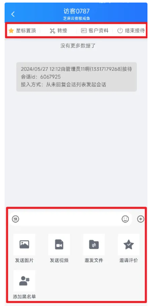 网页客服系统如何设置APP端客服消息使用介绍