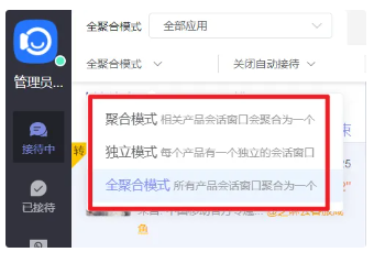 智能客服系统如何设置独立模式、聚合模式、全聚合模式
