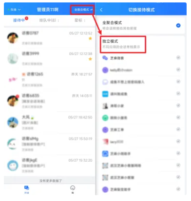 智能客服系统如何设置APP端客服消息使用介绍