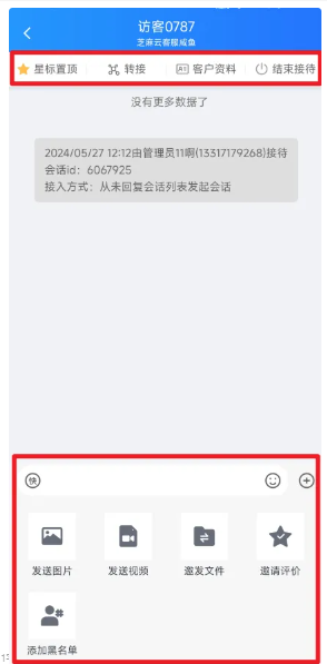 智能客服系统如何设置APP端客服消息使用介绍