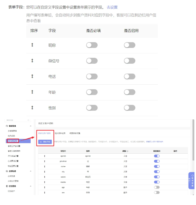 智能客服系统如何设置留言表单