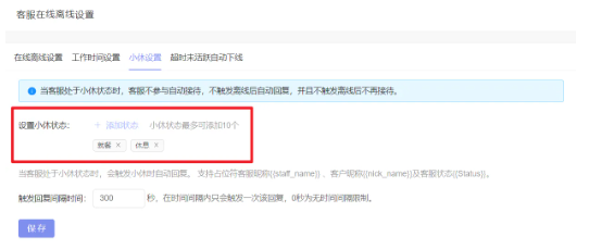 智能客服系统如何设置在线离线