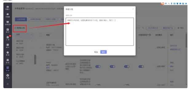 网页客服系统如何设置多客服管理