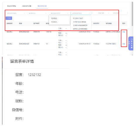 在线客服系统如何设置留言表单