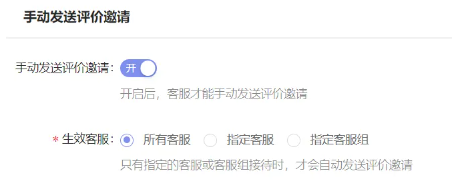 网页客服系统如何设置评价邀请-满意度评价