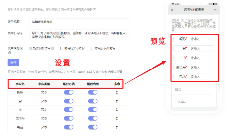 在线客服系统如何设置询前表单