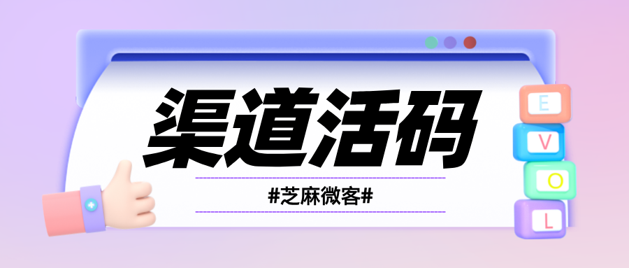 企业投放广告后如何知道哪个渠道效果好？