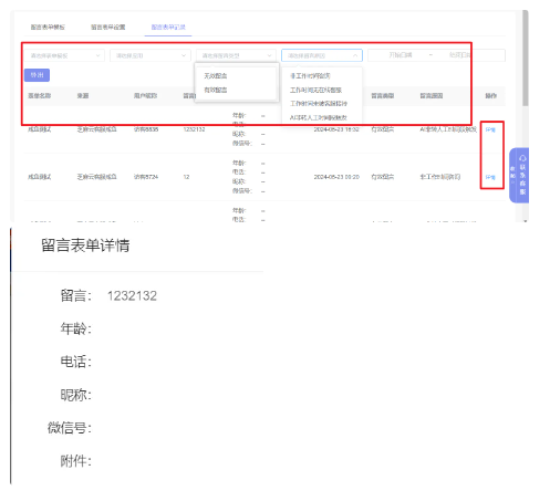 网站客服系统如何设置留言表单