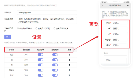 客服系统如何设置询前表单