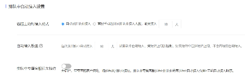 客服系统如何设置排队中自动接入