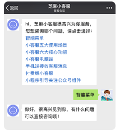客服系统如何设置智能菜单