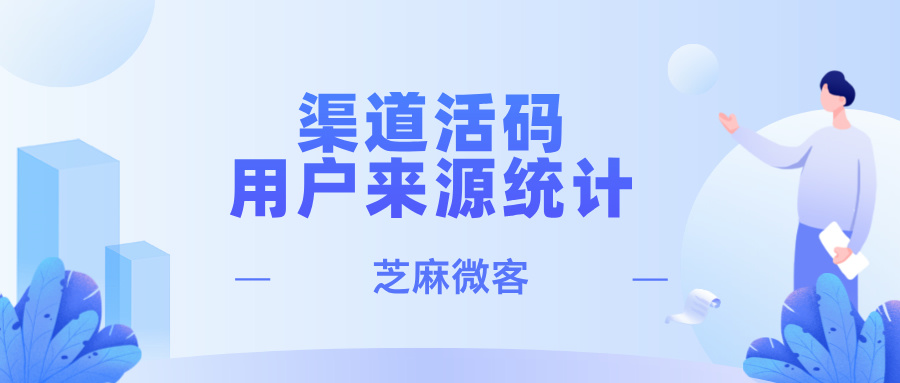 广告投放之后，企业如何知道不同平台的引流效果？