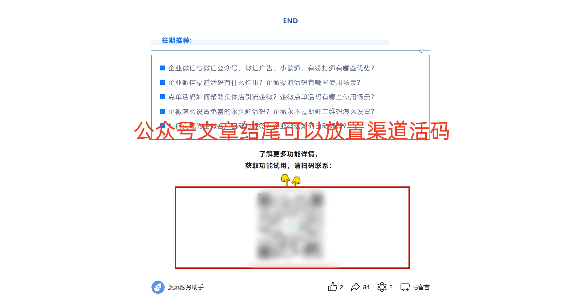 如何将公众号粉丝添加到企业微信上？公众号粉丝导流方法