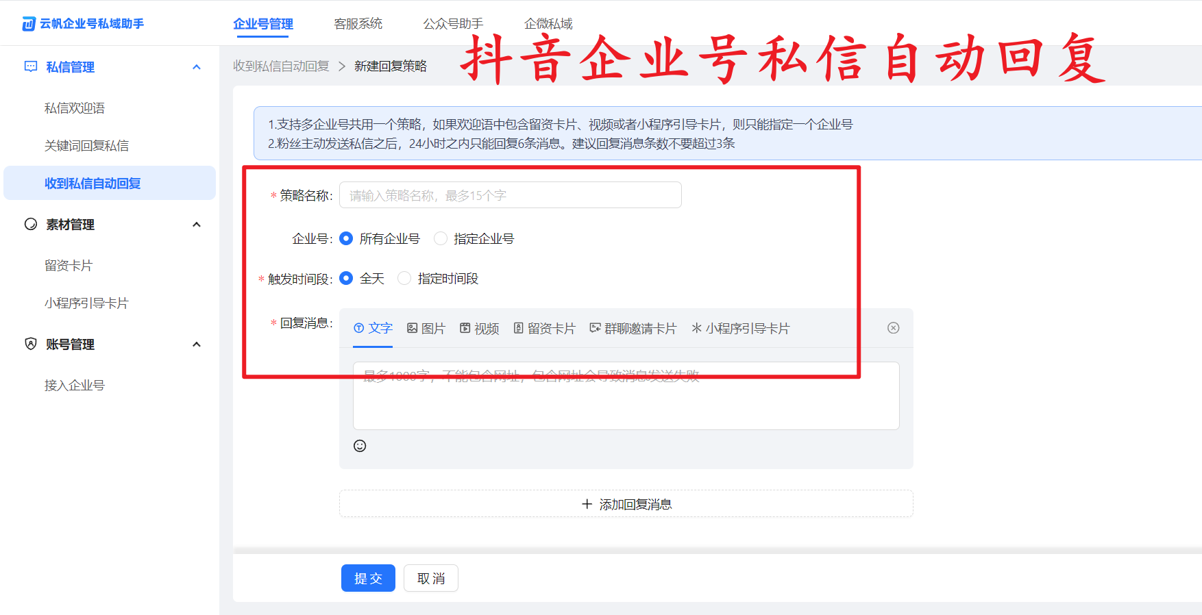 抖音企业号私信自动回复怎么设置？抖音企业认证后私信怎么自动回复？