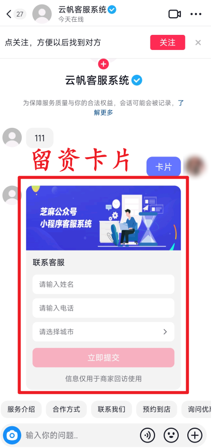 抖音私信留资卡片怎么弄？抖音私信留资卡片是什么？