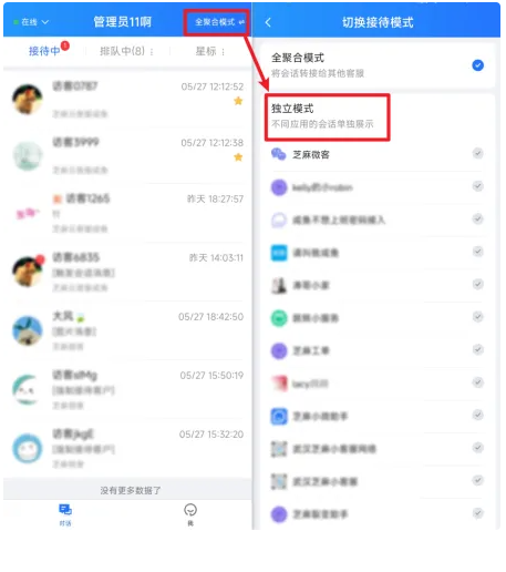 网站客服系统介绍APP端客服消息如何使用，开启全新服务