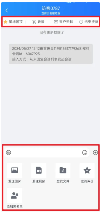 网站客服系统介绍APP端客服消息如何使用，开启全新服务