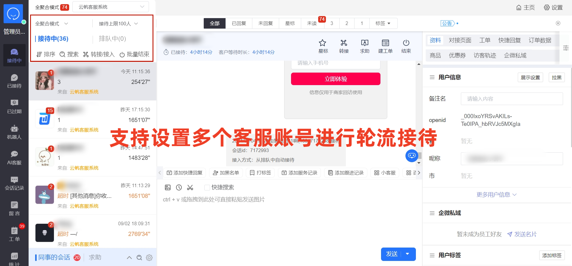 抖音企业号多、私信多，如何聚合管理私信消息？