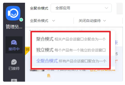在线客服系统如何实现独立、聚合、全聚合多模式的全新体验