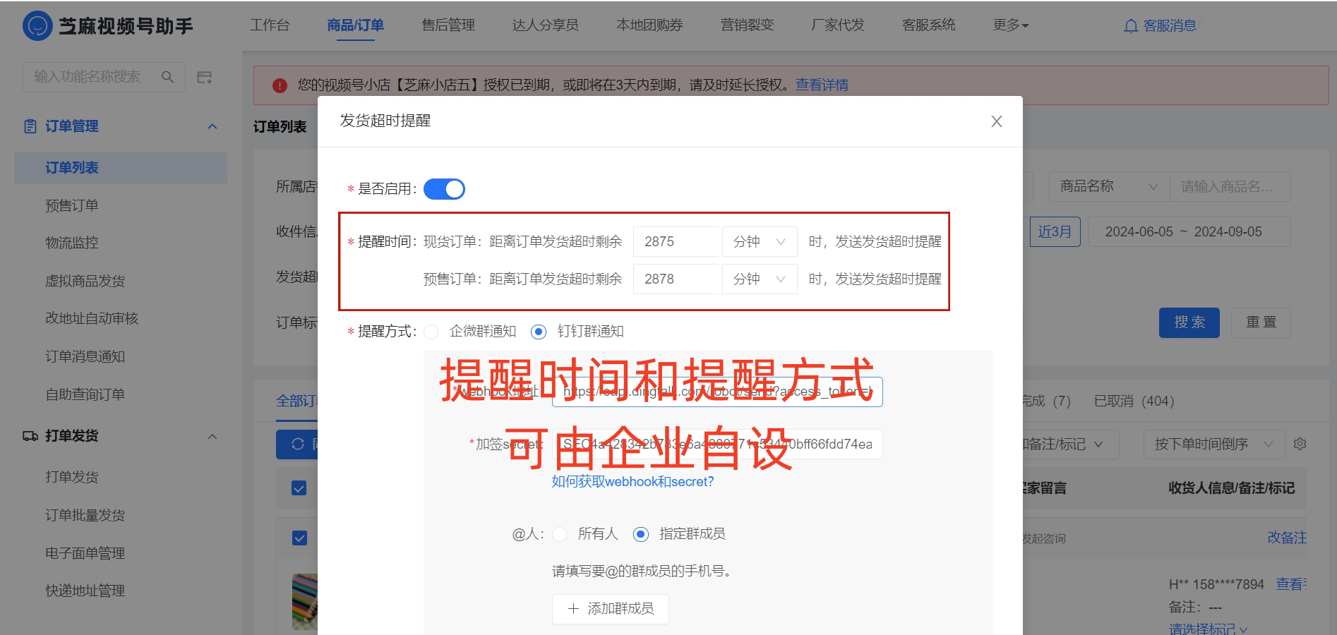 微信小店的订单发货超时怎么办？商家如何设置超时发货提醒？