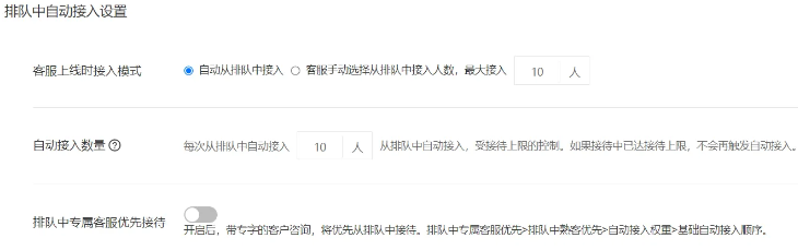 网站客服系统如何设置排队中自动接入，让客户等待不在漫长！