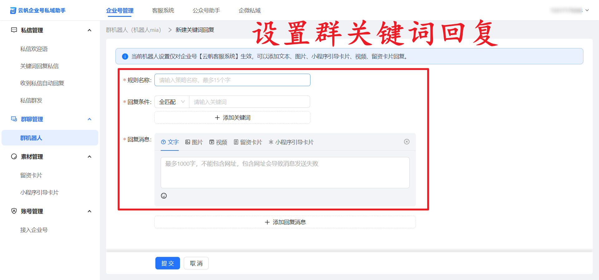 抖音企业号群聊机器人自动回复怎么设置？抖音群聊关键词自动回复