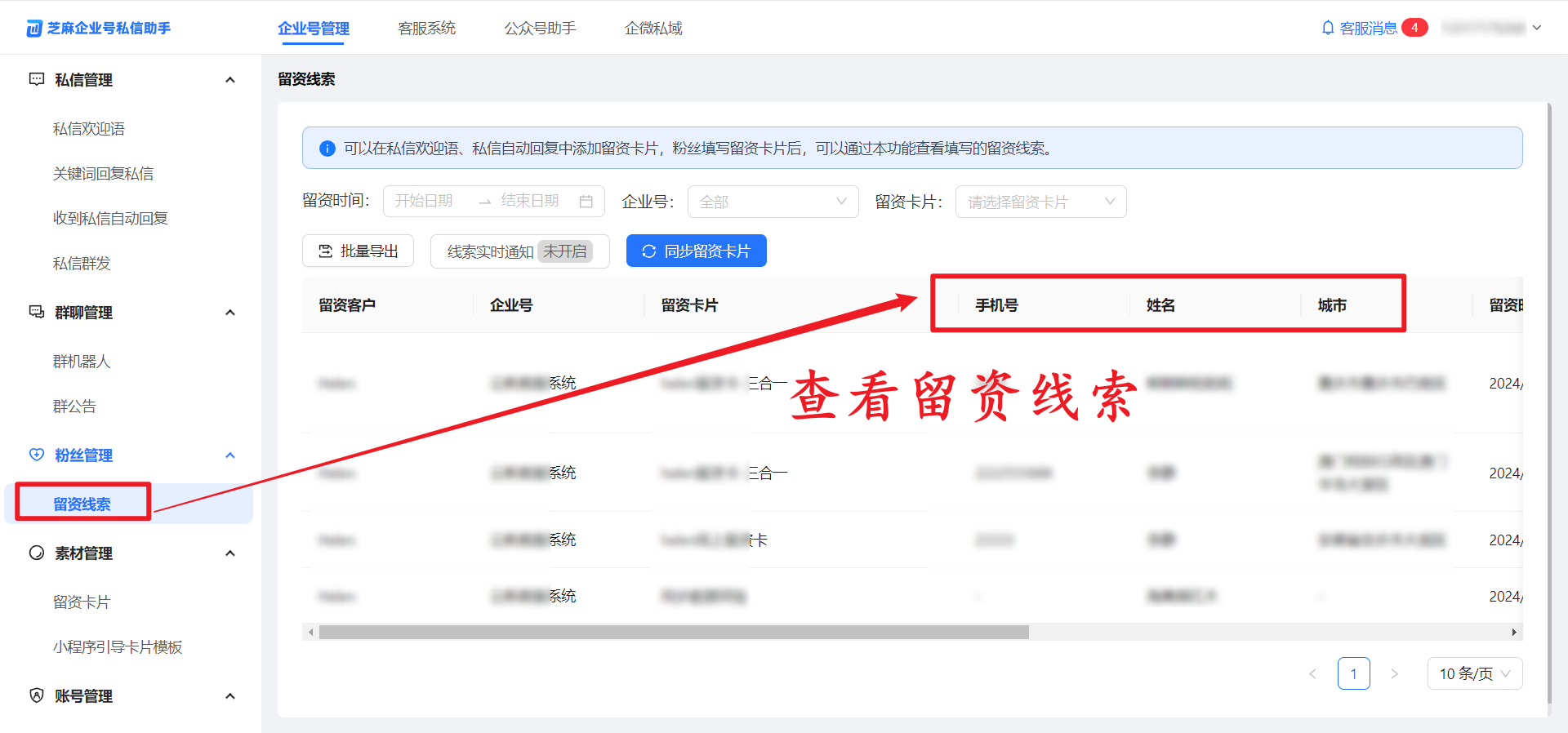 抖音企业号留资卡片如何设置？如何查看留资电话信息？