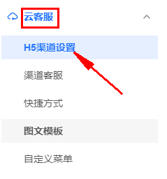 H5聊天系统如何设置常见问题，让用户自助解决问题