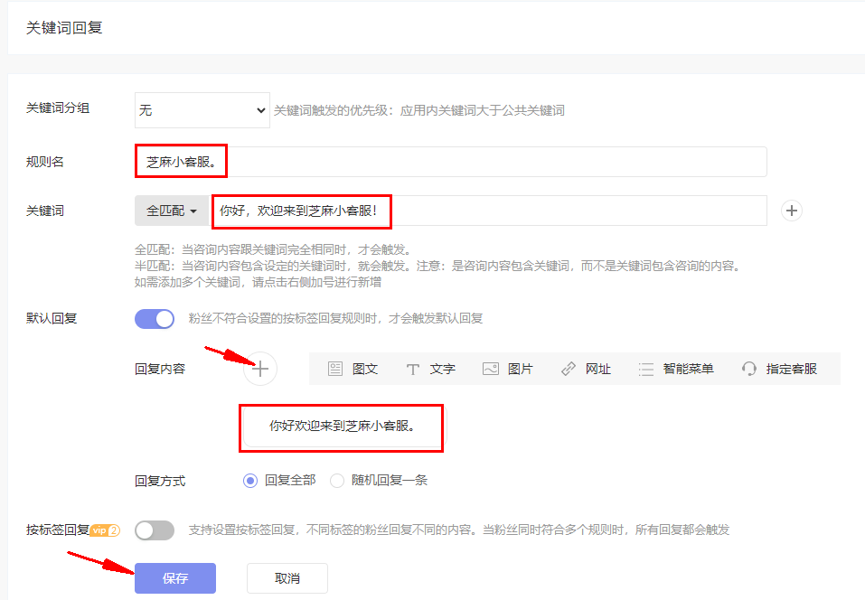 H5客服系统如何配置关键词回复