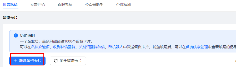 抖音私信卡片怎么做？