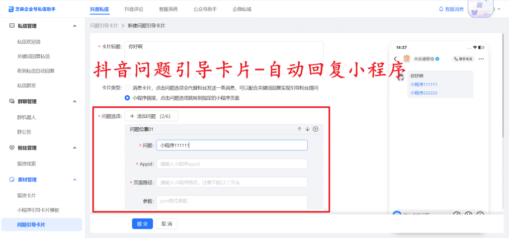 抖音企业号私信自动回复如何设置问题引导卡片？