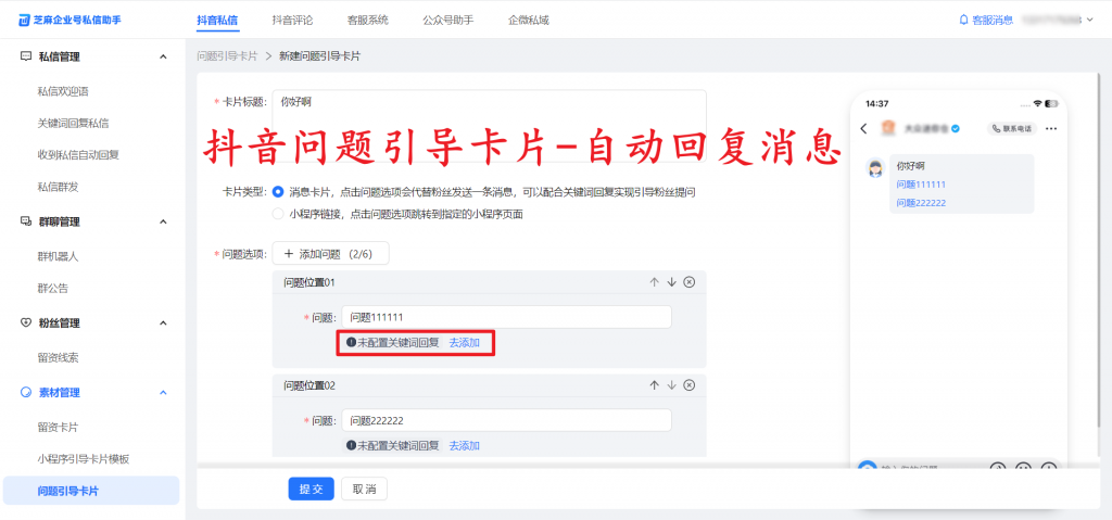 抖音企业号私信自动回复如何设置问题引导卡片？
