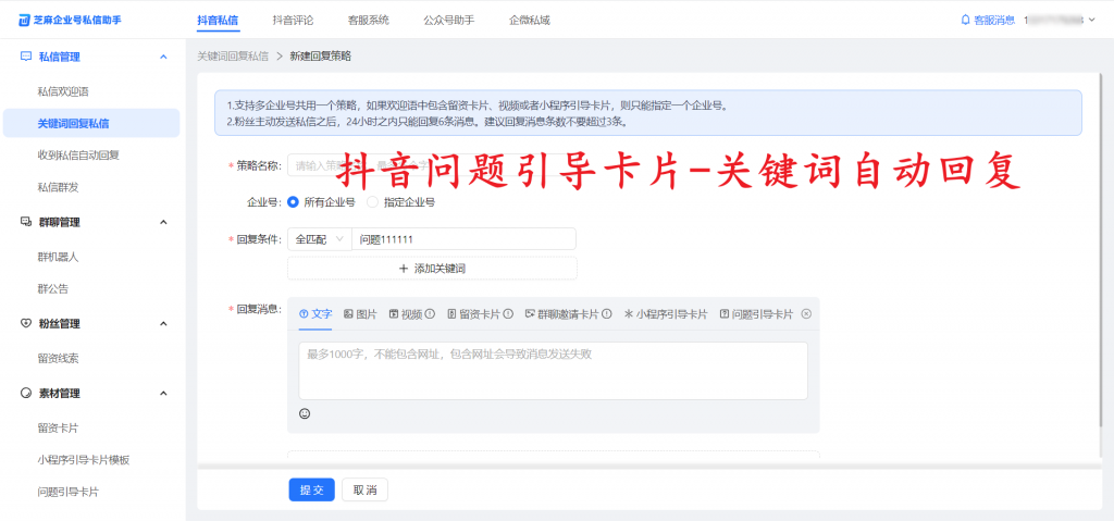抖音企业号私信自动回复如何设置问题引导卡片？
