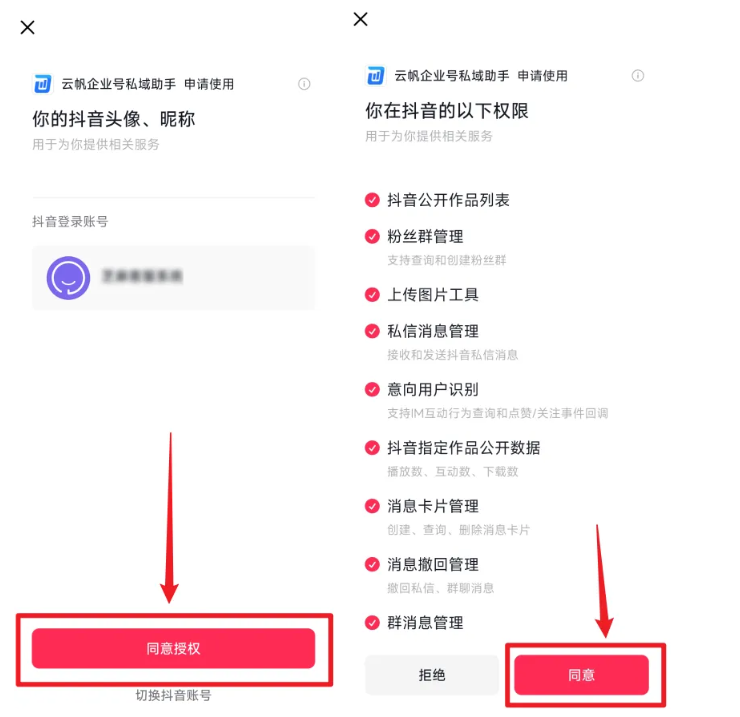 抖音企业号客服系统