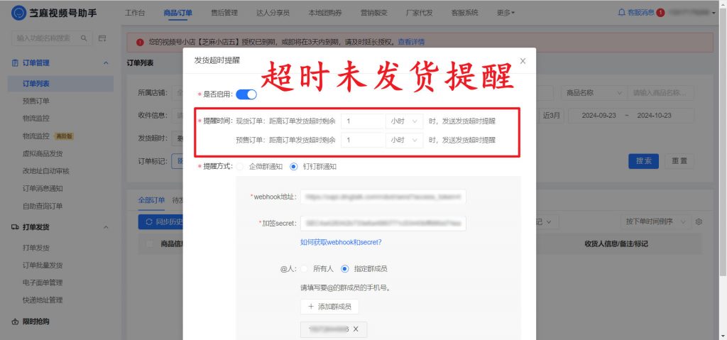 微信小店订单如何进行批量售后管理？微信小店售后订单处理方案