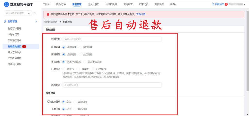 微信小店订单如何进行批量售后管理？微信小店售后订单处理方案