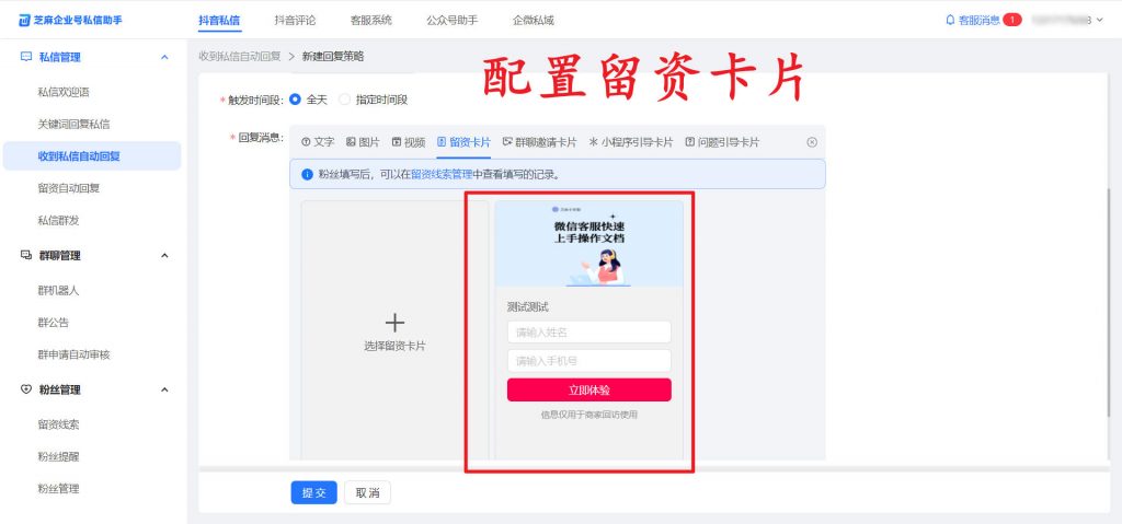 抖音留资卡片自动回复如何设置？如何查看留资卡片手机号信息