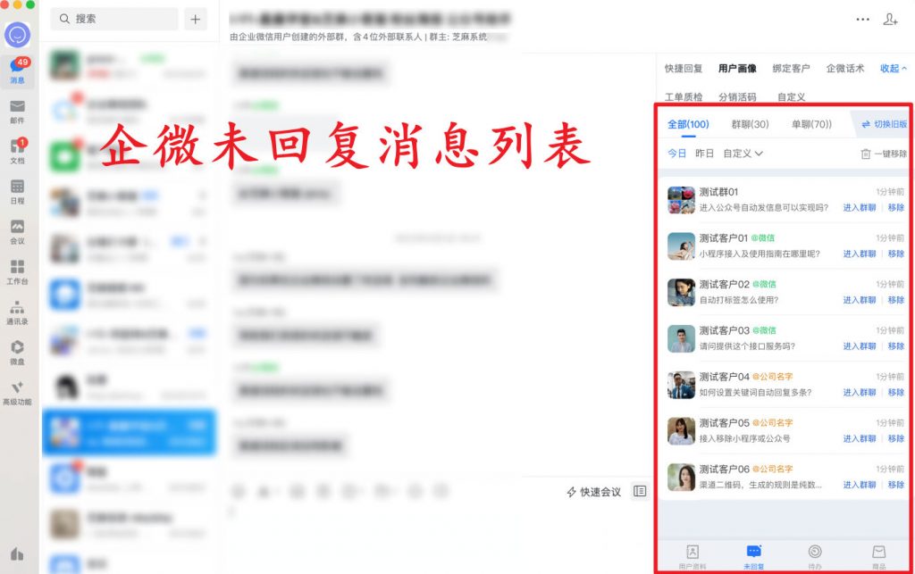 企微忘了回复客户消息怎么办？企业微信超时未回复提醒设置教程