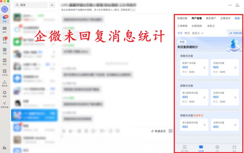 企微忘了回复客户消息怎么办？企业微信超时未回复提醒设置教程