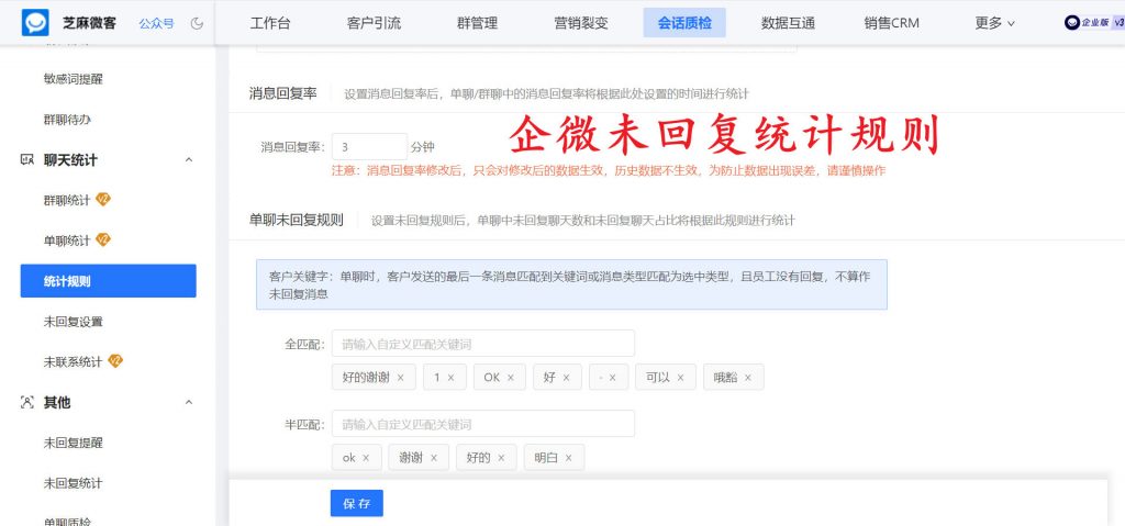 企微忘了回复客户消息怎么办？企业微信超时未回复提醒设置教程