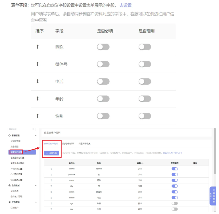 芝麻小客服简述制作客户留言表单网页的操作过程