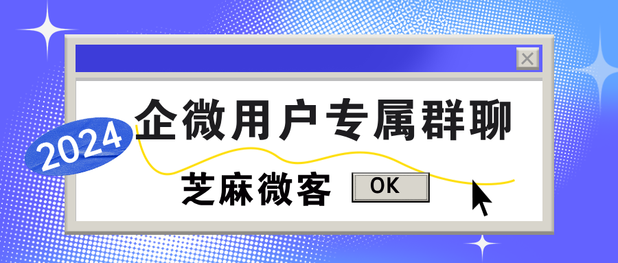 企业微信如何为客户自动创建专属群聊？创建专属群聊方案