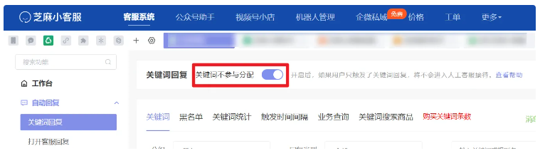 在线客服系统关键词回复怎么设置？